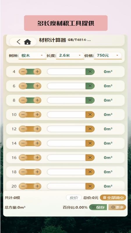 土材主手机版v3.16.238(3)