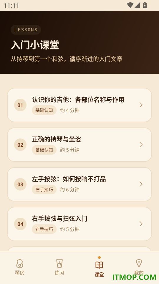 完美吉他入门模拟器手机版