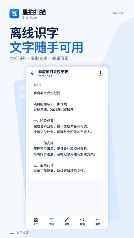 星拍扫描官网版v1.0.0(3)