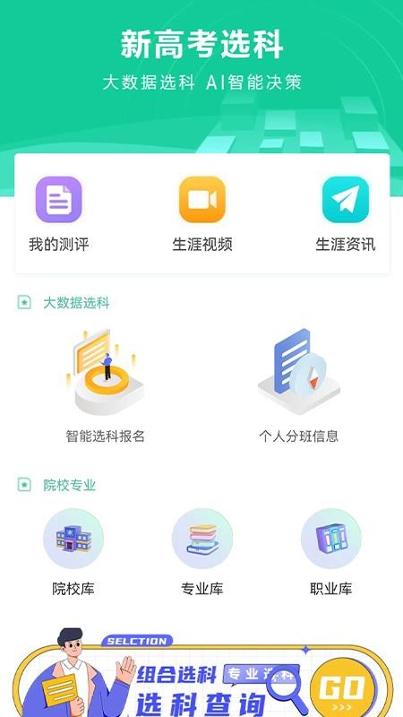 名学金榜v6.0.2(3)