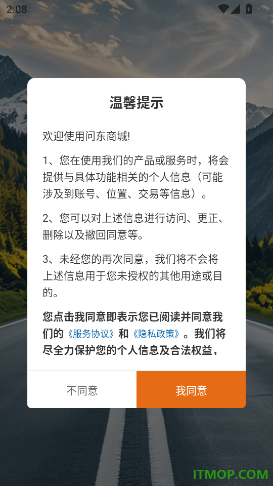 问东商城手机版