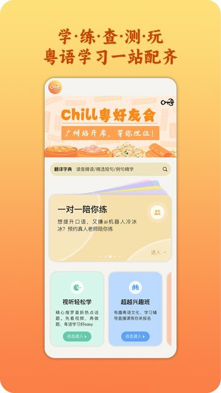 Chill粤官网版v8.3.4(5)