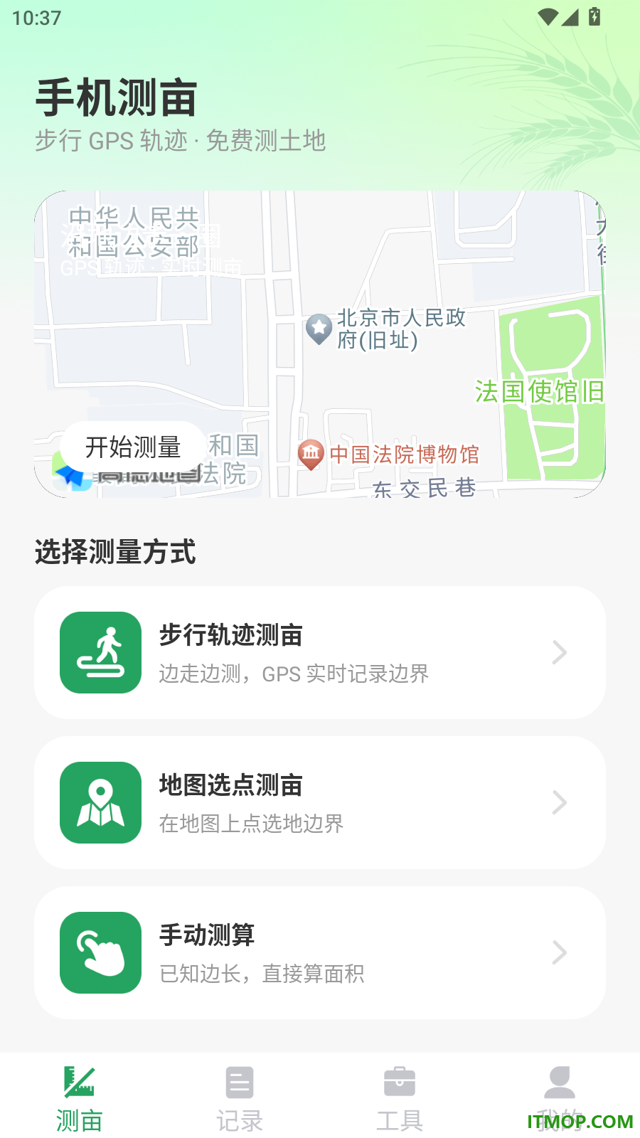 手机测亩免费测量免费版