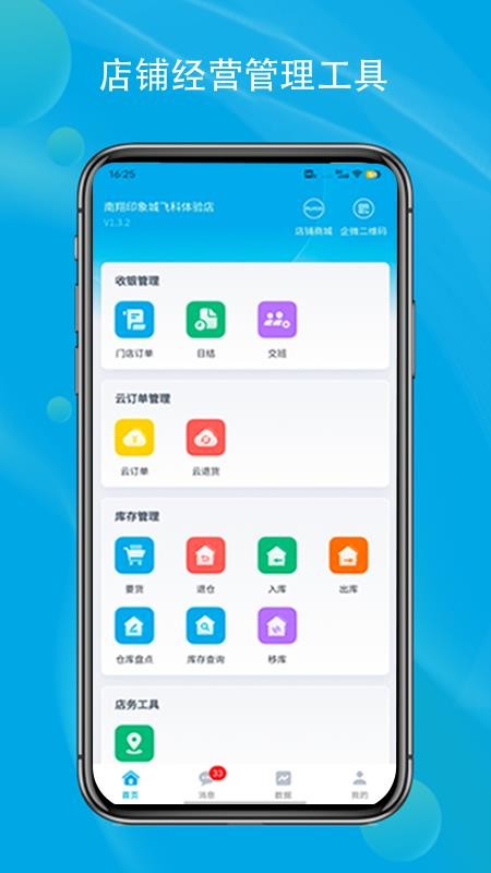 飞科体验店官方版v1.9.0 3