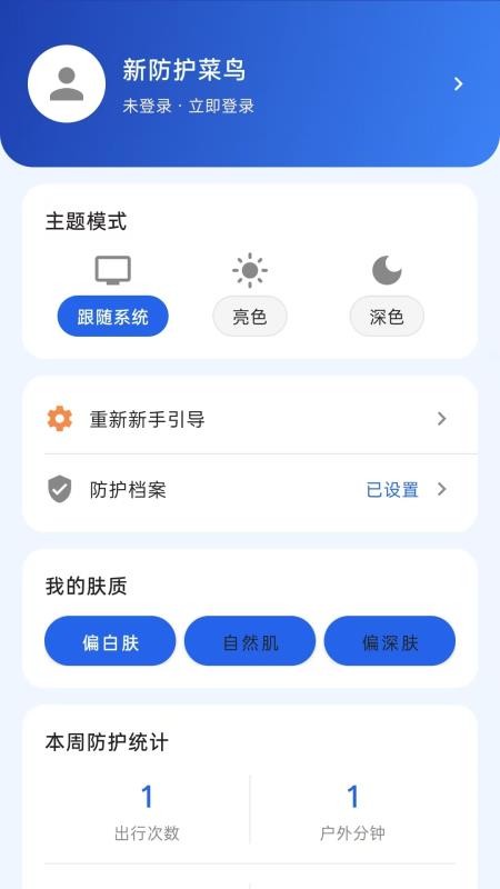 旅途安全指南最新版v1.0 1
