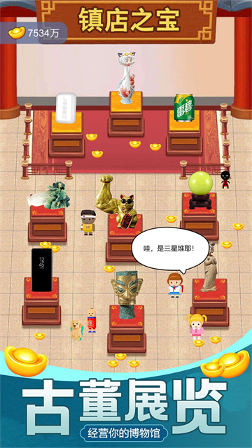 古董大师模拟器游戏v1.0.4 5