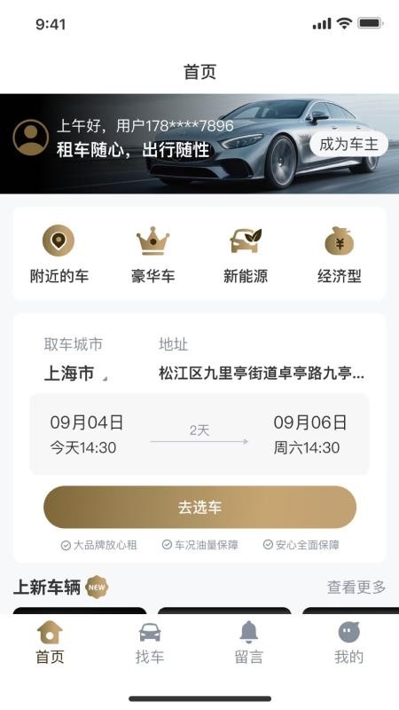 云享租车免费版v1.0.2 5