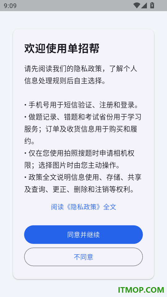 单招帮官方版