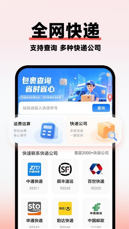 快递裹裹寄收查询手机版v1.0.4(5)