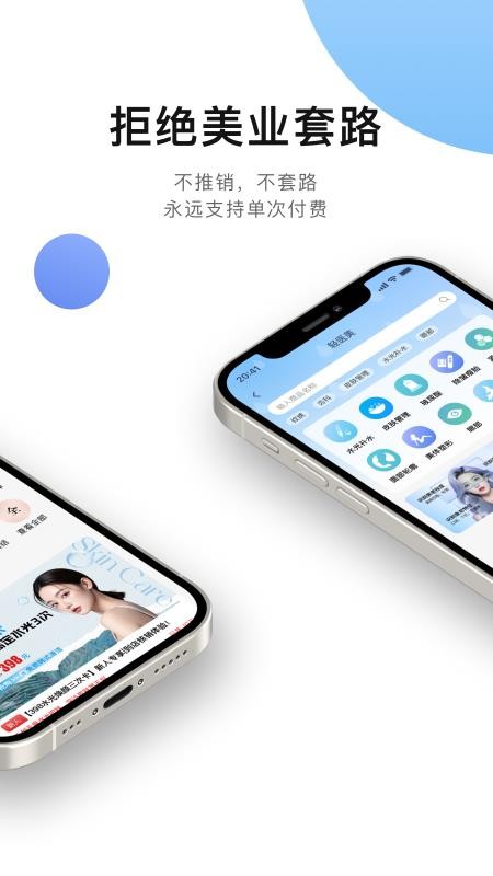 白玉美肤系统官网版v4.1.1 3