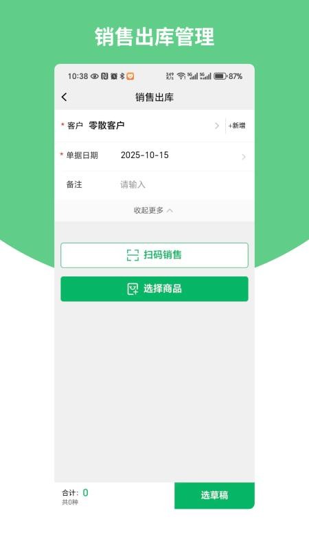 畅捷通生意宝手机版v3.2.9(1)