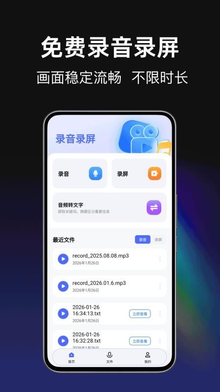 录音录屏王手机版v35.2.2(1)