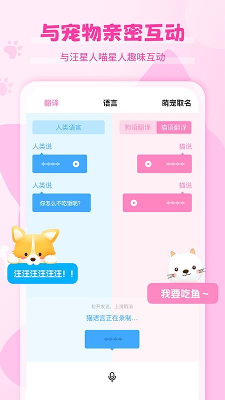 猫语狗语翻译器免费版v1.4.5 2