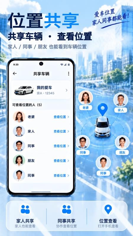 车子定位查车助手最新版v2.1.1 4
