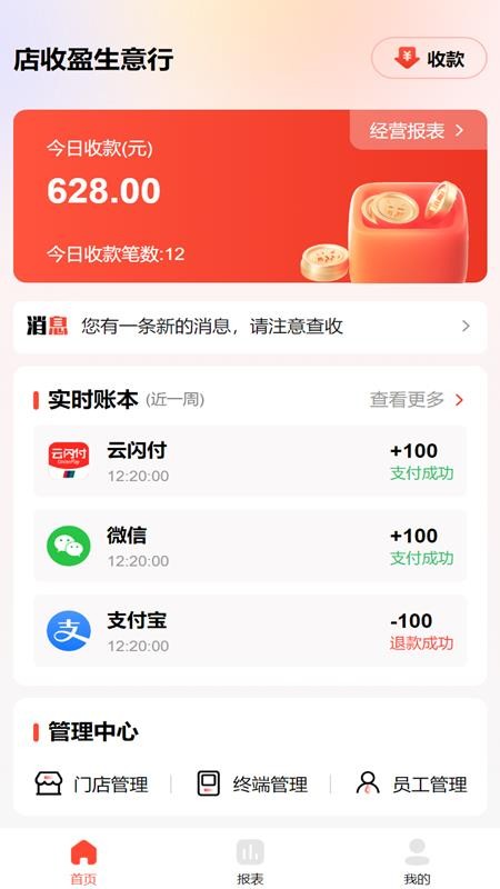 店收盈手机版v1.9.5(3)