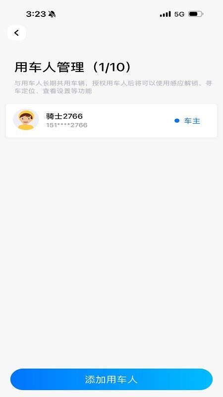 美邦智能出行下载v1.5.0 1