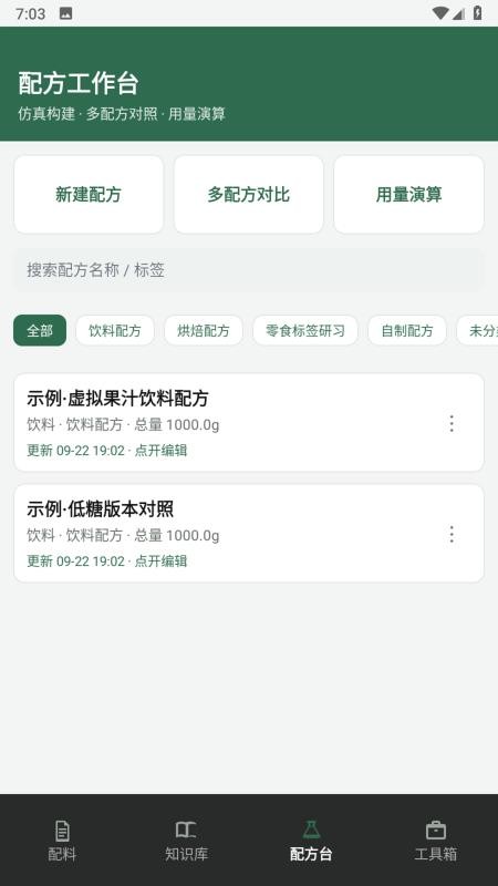 食品添加剂加点料最新版v1.5(3)