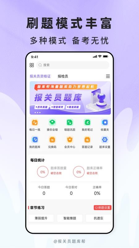 报关员题库帮官方版v2.1.52(5)