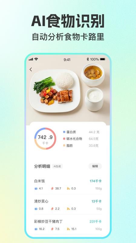 天天轻断食最新版v2.0.0 5