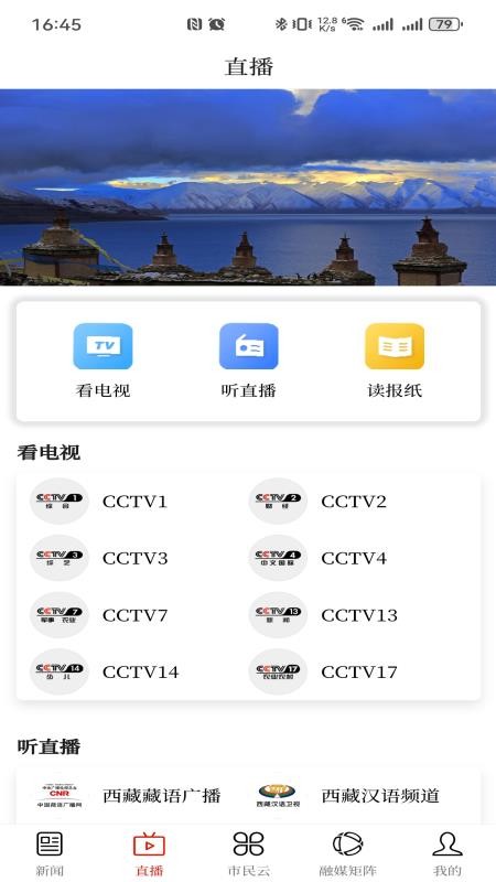 那曲融媒官方版v1.1.1 2