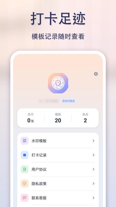 钉水印打卡相机官方版v1.0.1(3)