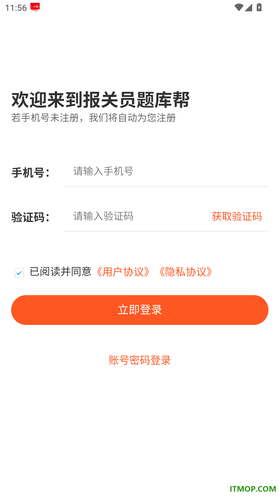 报关员题库帮官方版
