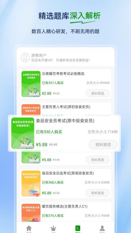 食品安全员超题库官方版v2.1.0.0.0(4)