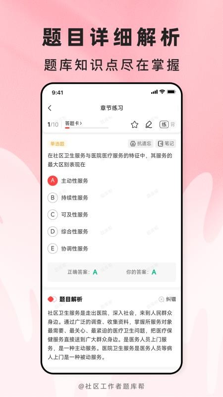 社区工作者题库帮最新版v2.1.52(3)