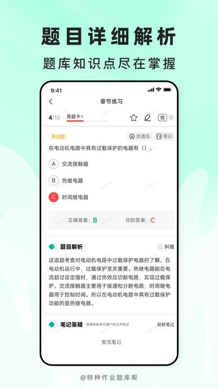 特种作业题库帮最新版v2.1.52(3)