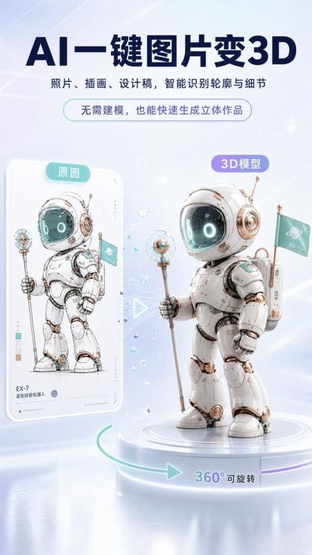 AI 3D建模最新版v2.1.1(5)