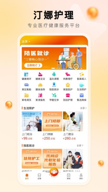 汀娜护理官网版v1.0.9 5