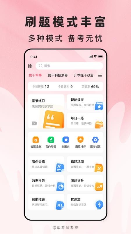 军考题考拉官网版v2.1.18(5)