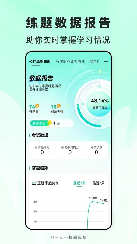 三支一扶题库帮最新版v2.1.52(1)