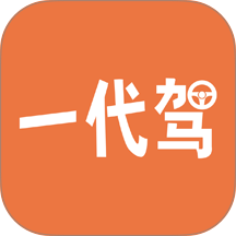 一代驾软件 v4.6.6