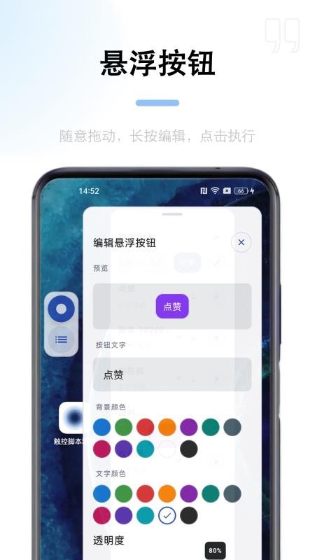 触控脚本精灵手机版v1.1.2 4