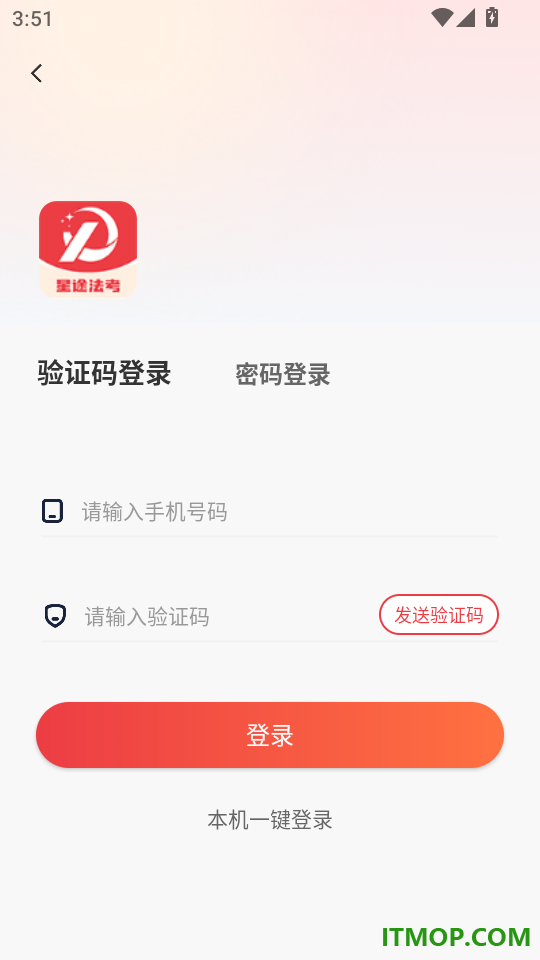 星途法考手机版