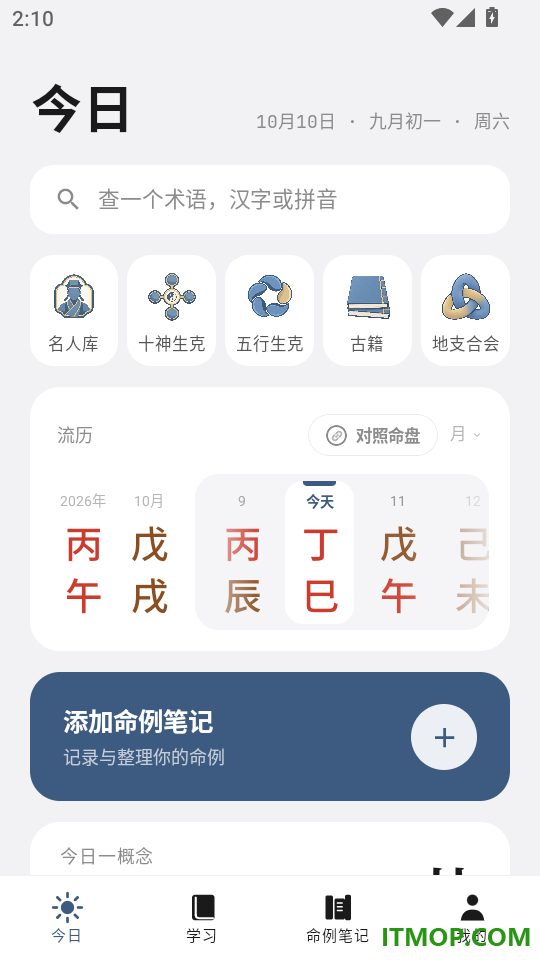 太晋寻真免费版