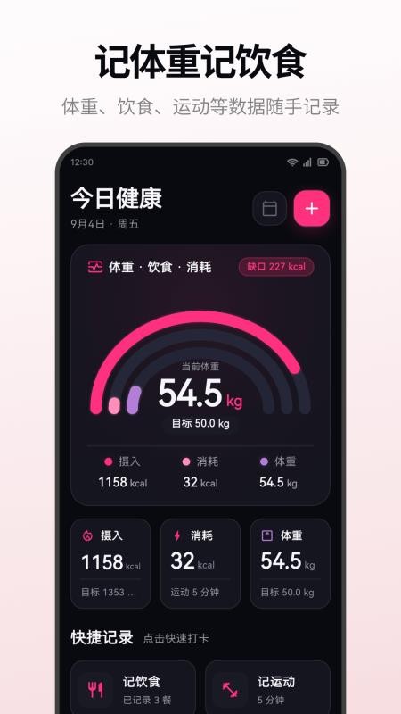 体重管理大师最新版v4.1.2.412(1)