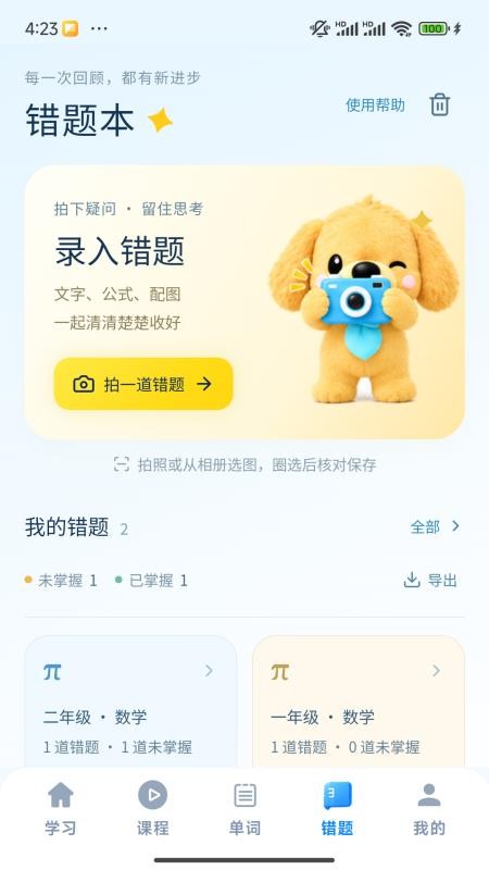 卓尔乐学最新版v2.1.4(2)