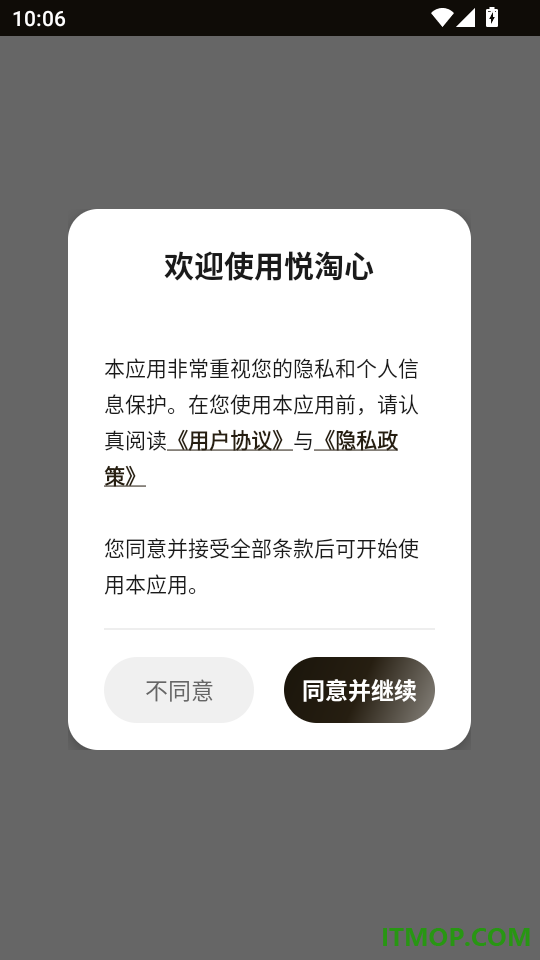 悦淘心手机版
