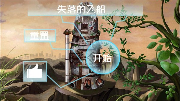 失落的飞船游戏v1.0 4