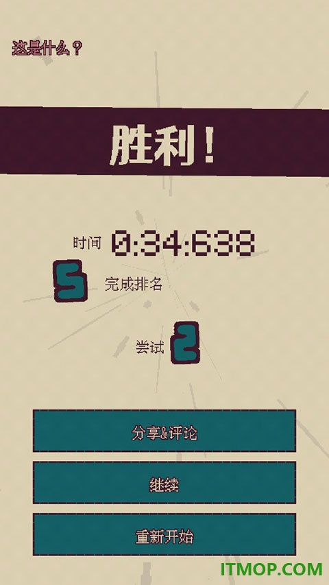 触点回战游戏