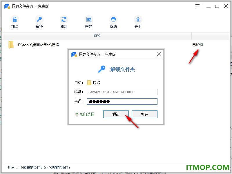 闪灵文件夹锁(XBoft)
