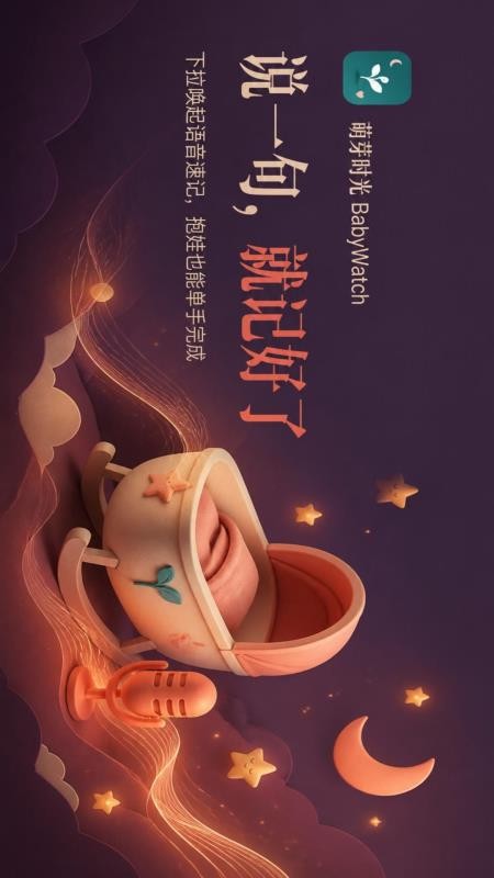 萌芽时光手机版v2.1.3 2