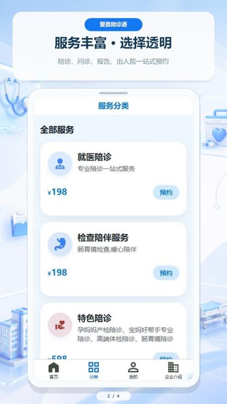 爱嘉陪诊通官网版v1.0.2 3