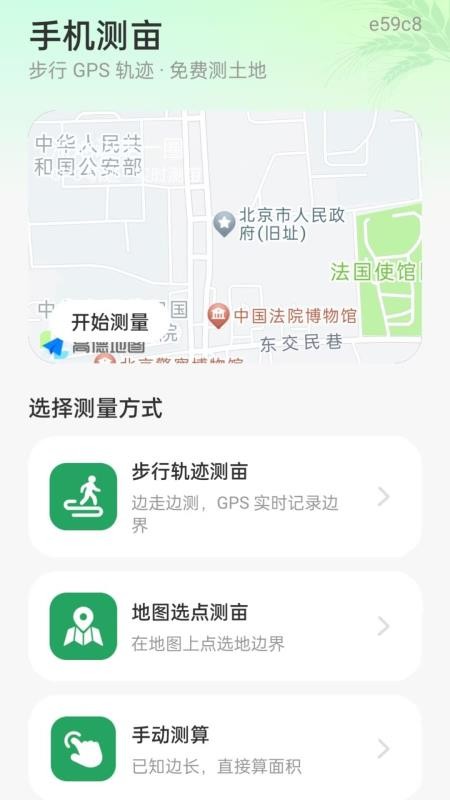 手机测亩免费测量免费版v1.0.0(4)