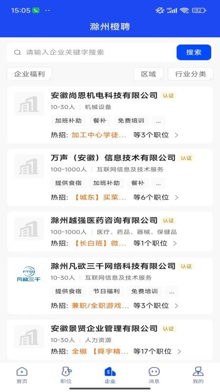 滁州橙聘官网版v1.0.3 1