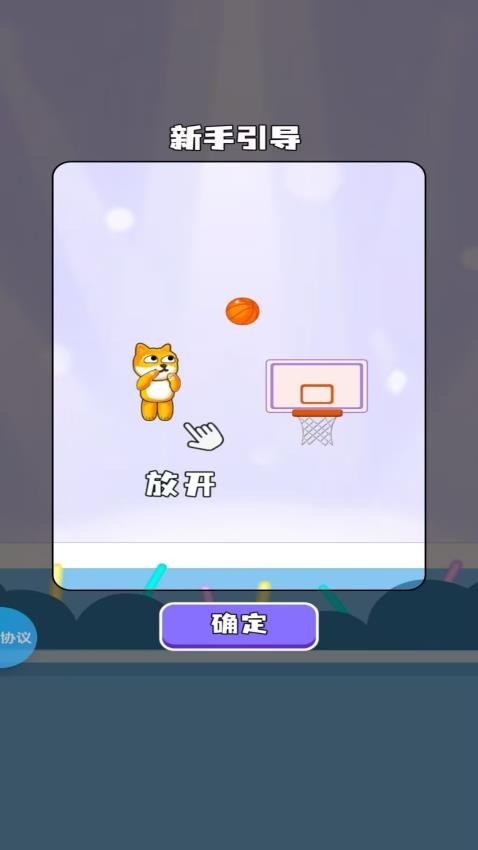 闪电狗子篮球赛游戏v2.1.2 1