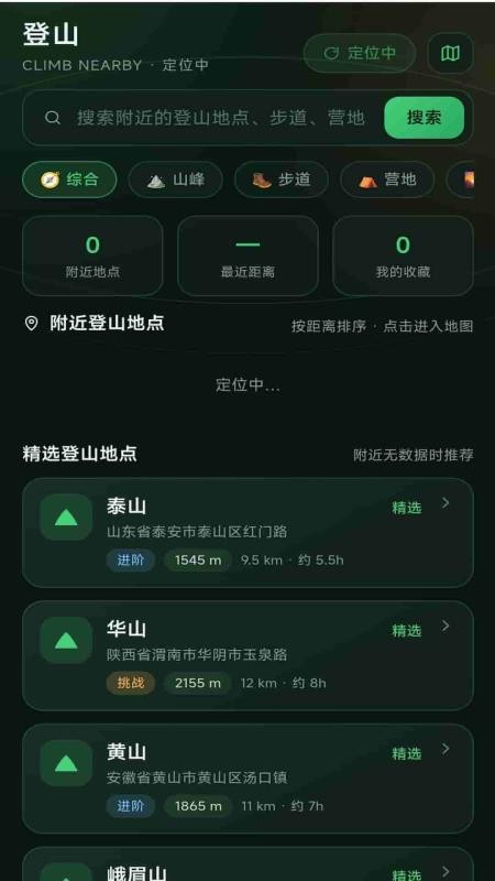 免费天眼智能导航官方版v1.0.0 4