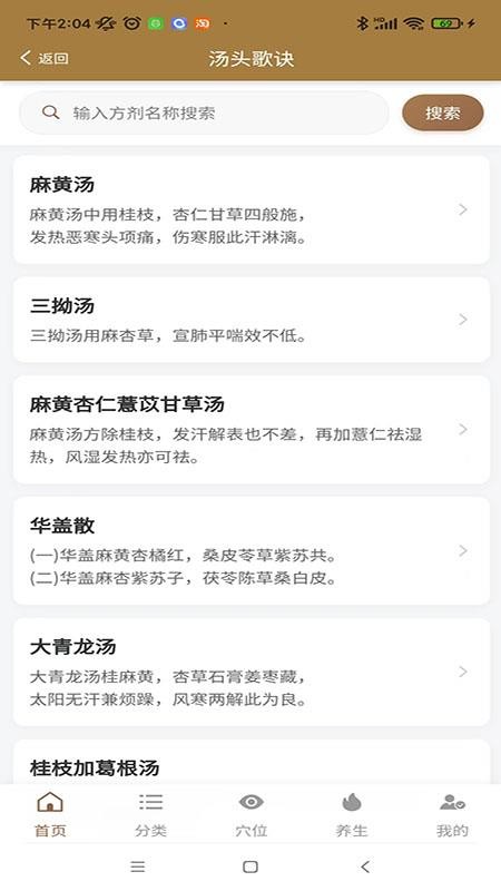 口袋方剂学免费版v1.1.0(2)